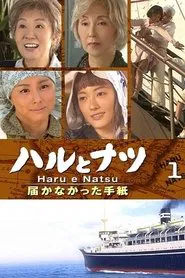 Haru and Natsu tv show poster