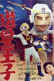 Planet Prince movie poster