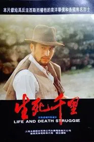 生死千里 movie poster