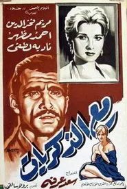 Lost in Memories movie poster