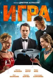 Poster do filme The Game
