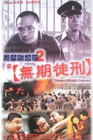 Chinese Midnight Express II movie poster
