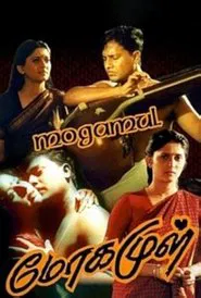 Mogamul movie poster