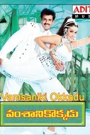 Vamsanikokkadu movie poster