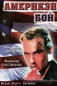 Poster do filme American Boy