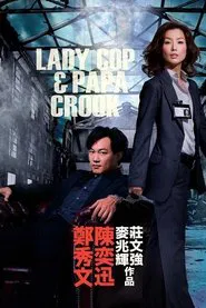 Lady Cop & Papa Crook movie poster