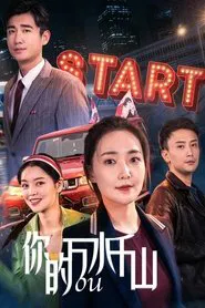 2nd Wedding movie poster