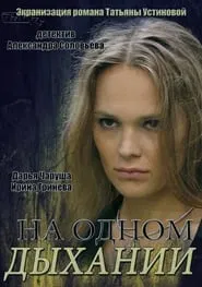 In One Breath tv show poster