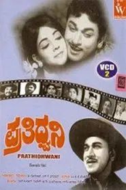 Prathidhwani movie poster