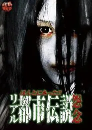 Honto Ni Atta! Riaru Toshi Densetsu Onnen movie poster