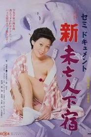 Poster do filme Semi-dokyumento: shin mibōjin geshuku