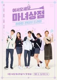 The Witch Store tv show poster
