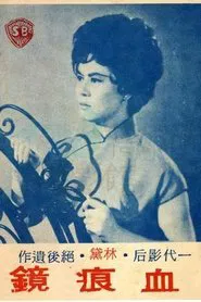 The Mirror movie poster