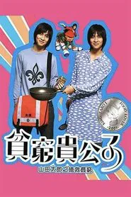 Poster da série Poor Prince