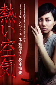 The Housekeeper movie poster