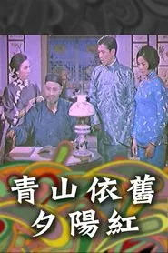 Family Doctrine (Part 2) - A Setting Sun on the Green Hill movie poster
