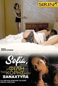 Σοφία, η φίλη της κόρης μου ξαναχτυπά movie poster