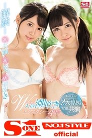 S1 Brings You Their Top 2 Actresses In A Miraculous Beautiful Girl Double Massive Squirting Special 4 Hour Special Arina Hashimoto & Tsukasa Aoi movie poster