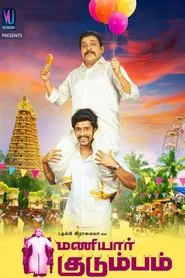 Maniyaar Kudumbam movie poster