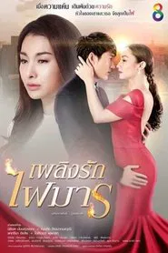 Plerng Rak Fai Marn tv show poster