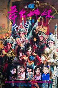 Stage Door Johnny movie poster