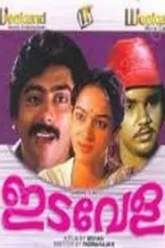 Idavela movie poster