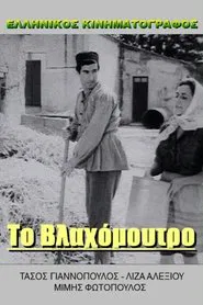 Agent Kitsos calls Gastounis movie poster