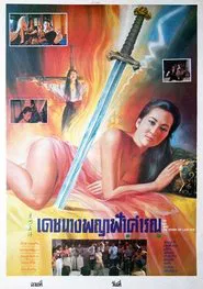 The Story of Lady Sue movie poster