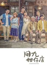 Poster da série Yong-Jiu Grocery Store