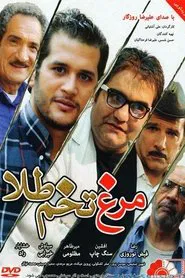The Hen with the Golden Eggs movie poster