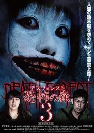 Poster do filme デスフォレスト　恐怖の森3