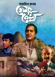 Poster do filme The Golden Fortress