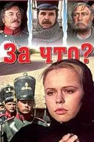 Why? movie poster