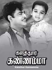 Kalathur Kannamma movie poster