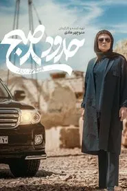 About 8.AM movie poster