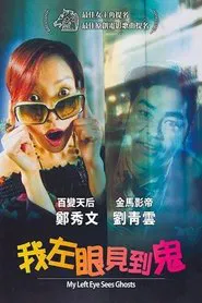 Poster do filme My Left Eye Sees Ghosts