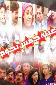 5 Stars Family tv show poster