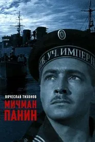 Midshipman Panin movie poster
