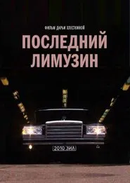 The Last Russian Limousine movie poster