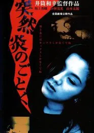 Tsutsumi honoo no gotoku movie poster