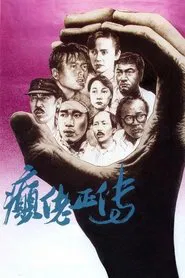 The Lunatics movie poster