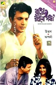 Rater Rajanigandha movie poster