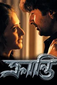 Kranti movie poster