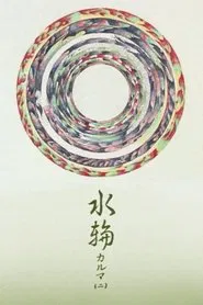 Poster do filme Water Ring Karma 2