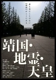 Poster do filme Yasukuni, Chirei, Tennō