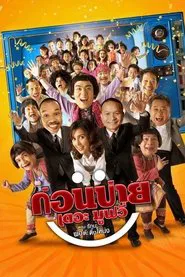 Kon Bai The Movie movie poster