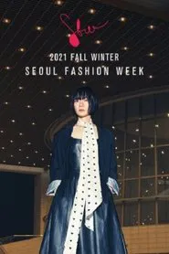 2021 F/W 서울패션위크 tv show poster