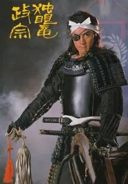 Poster da série Masamune Shogun