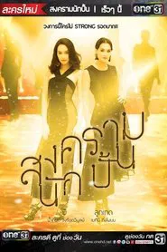 The Battle of Stars tv show poster