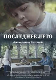 Last Summer movie poster